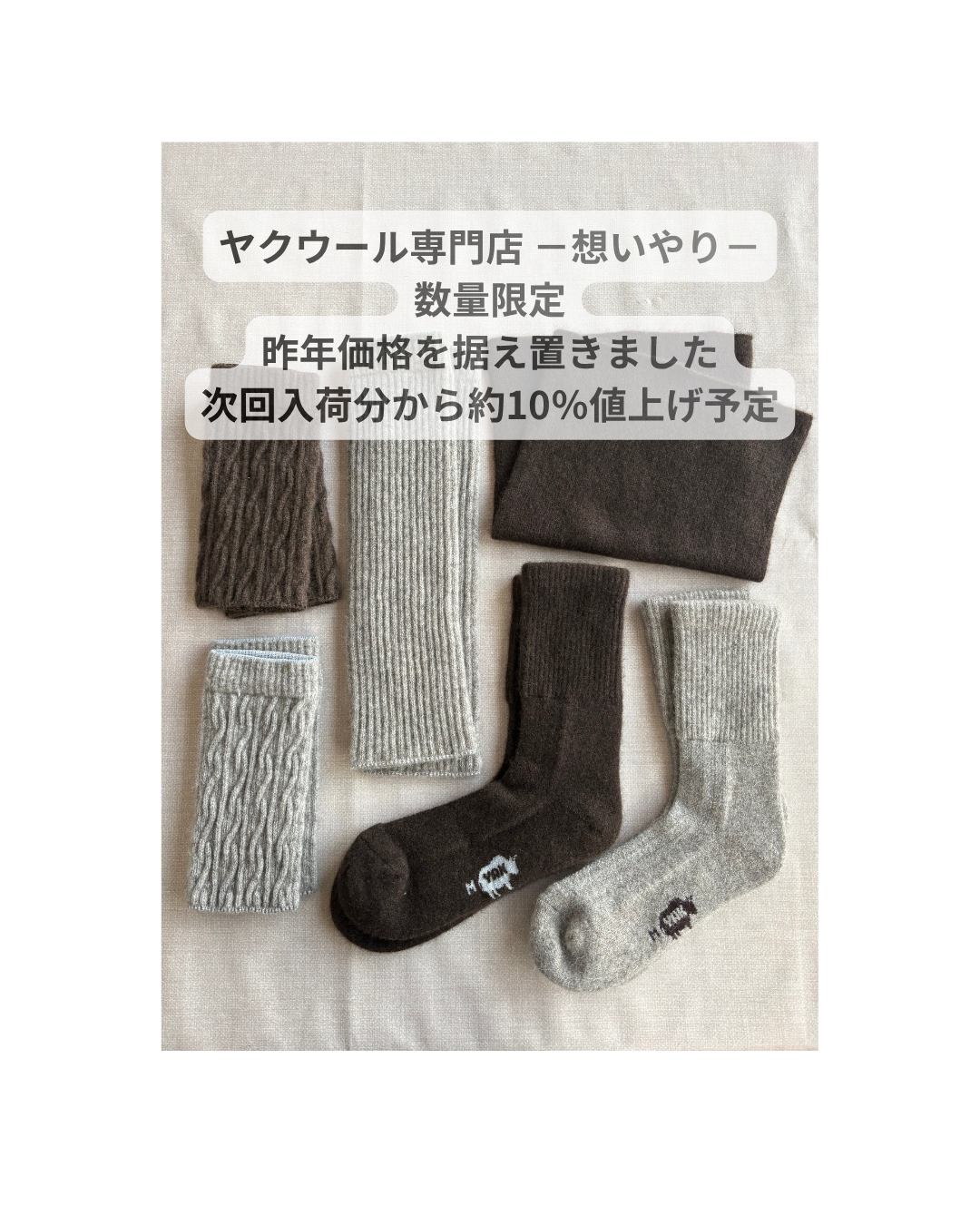 【数量限定】今季も昨年と同じ価格でお届けします
