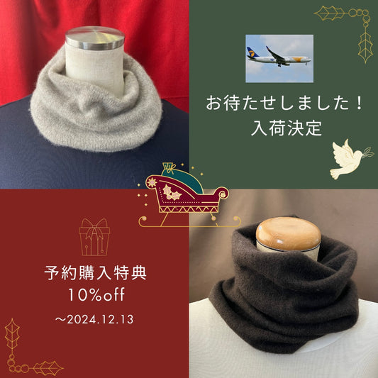 ネックウォーマー、お待たせしました！