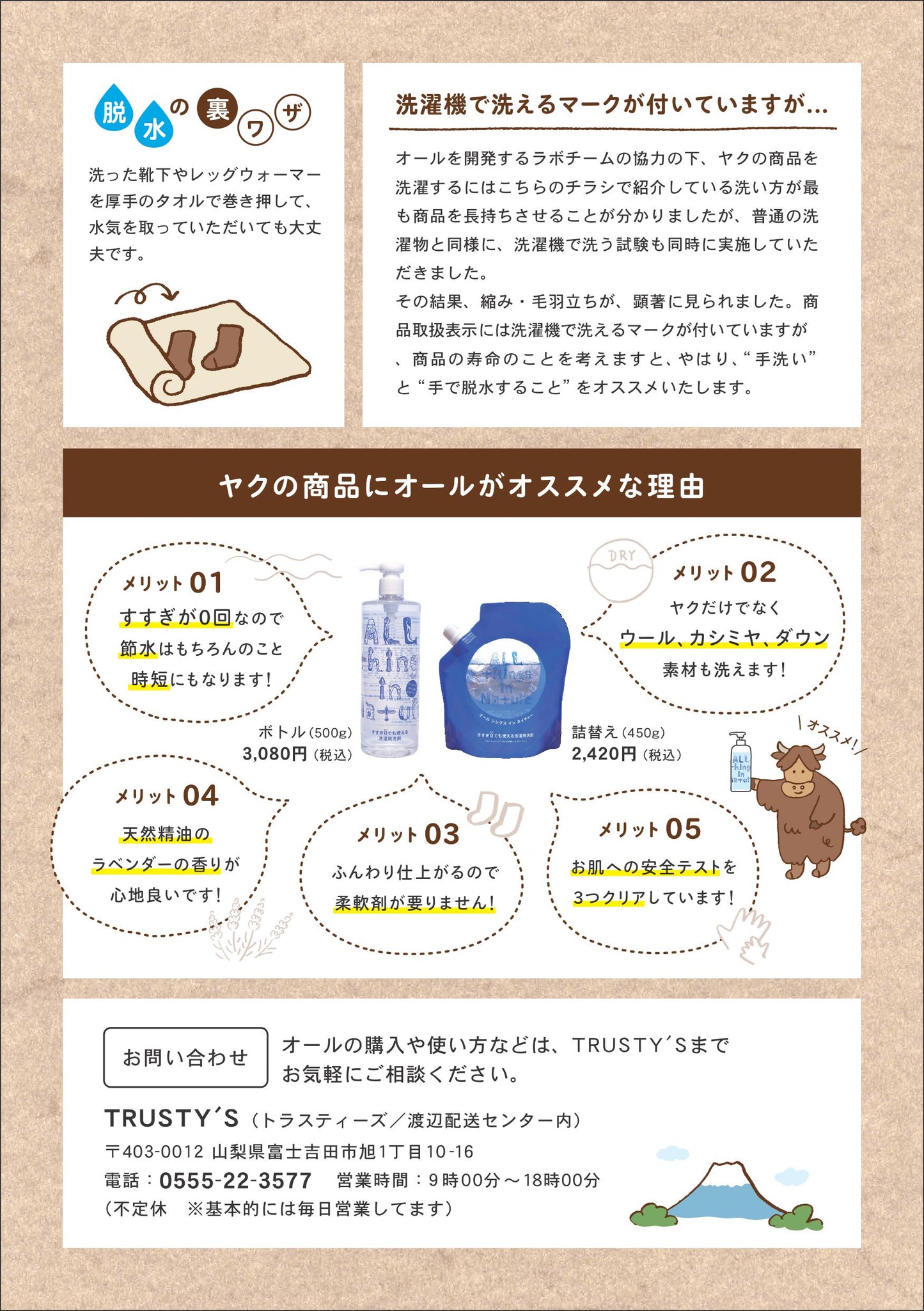 ヤク製品を洗うのにおすすめな洗濯用洗剤 All things in Nature (すすぎゼロ[詰替用])　450ｇ